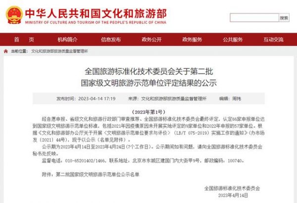 国家级名单公示！陕西两景区上榜